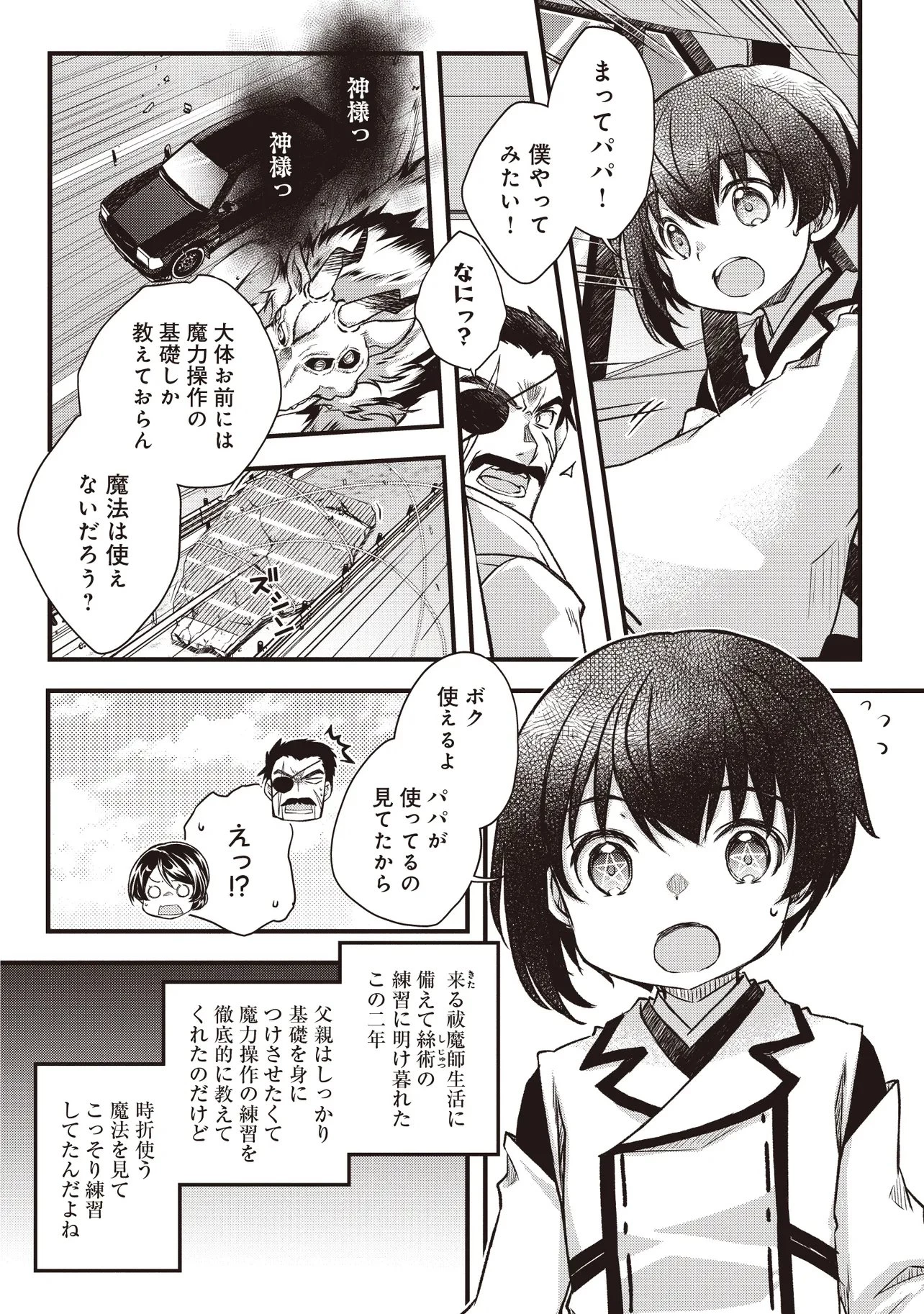 凡人転生の努力無双 ～赤ちゃんの頃から努力してたらいつのまにか日本の未来を背負ってました～ 第4話 - 6