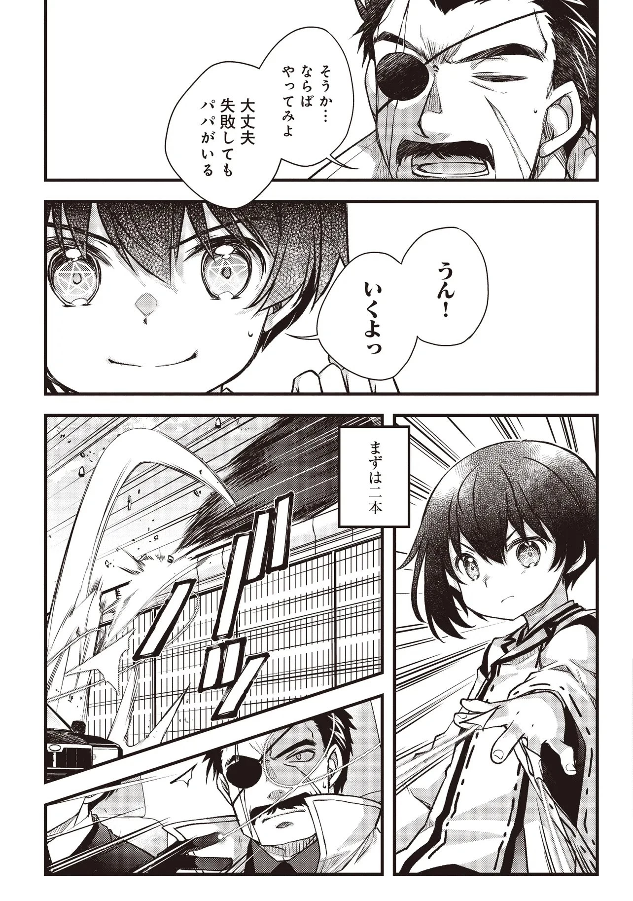 凡人転生の努力無双 ～赤ちゃんの頃から努力してたらいつのまにか日本の未来を背負ってました～ 第4話 - 7