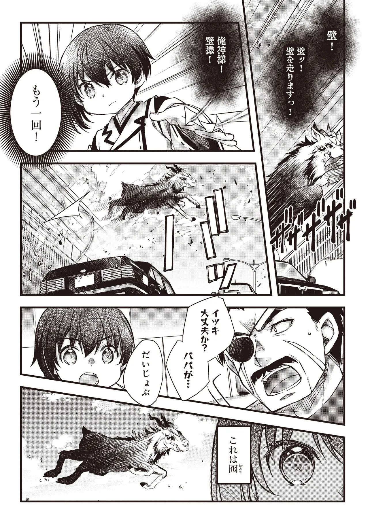 凡人転生の努力無双 ～赤ちゃんの頃から努力してたらいつのまにか日本の未来を背負ってました～ 第4話 - 8