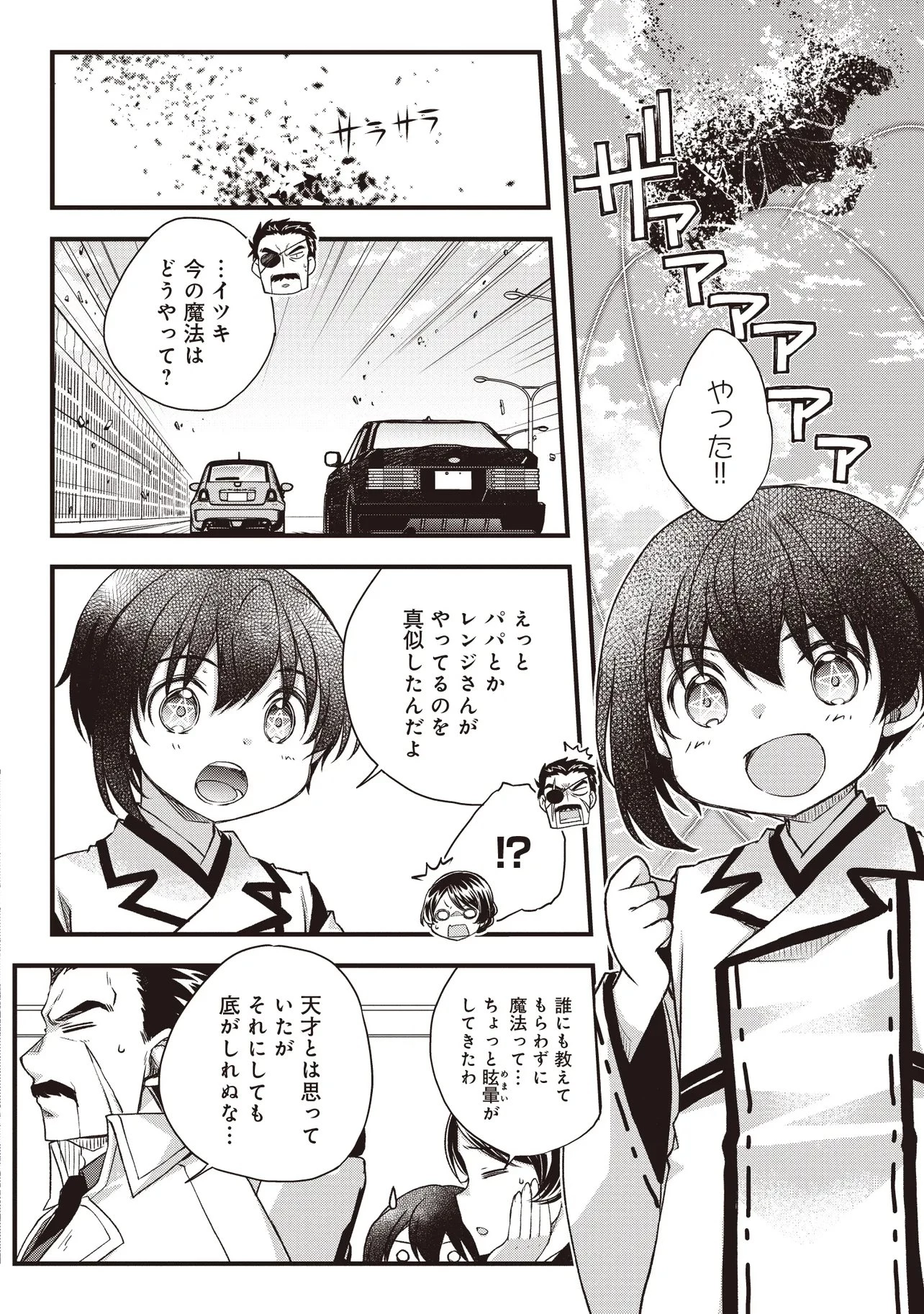 凡人転生の努力無双 ～赤ちゃんの頃から努力してたらいつのまにか日本の未来を背負ってました～ 第4話 - 10