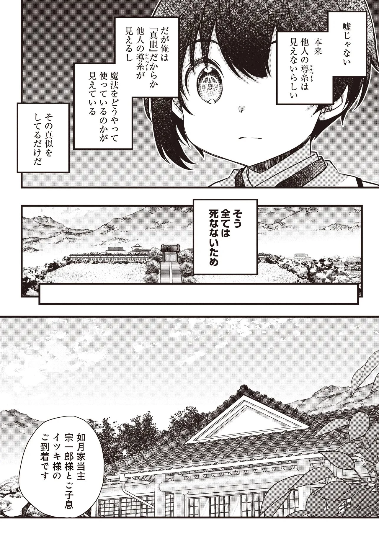 凡人転生の努力無双 ～赤ちゃんの頃から努力してたらいつのまにか日本の未来を背負ってました～ 第4話 - 11