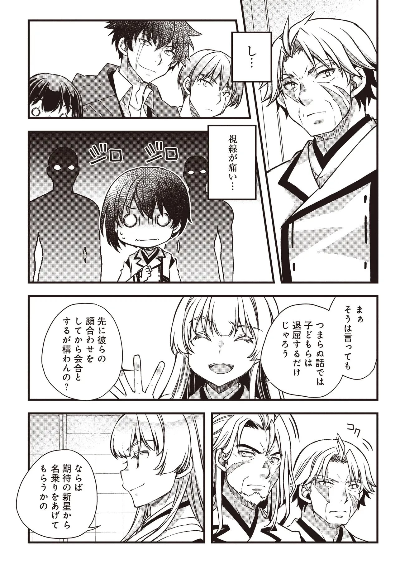 凡人転生の努力無双 ～赤ちゃんの頃から努力してたらいつのまにか日本の未来を背負ってました～ 第4話 - 13