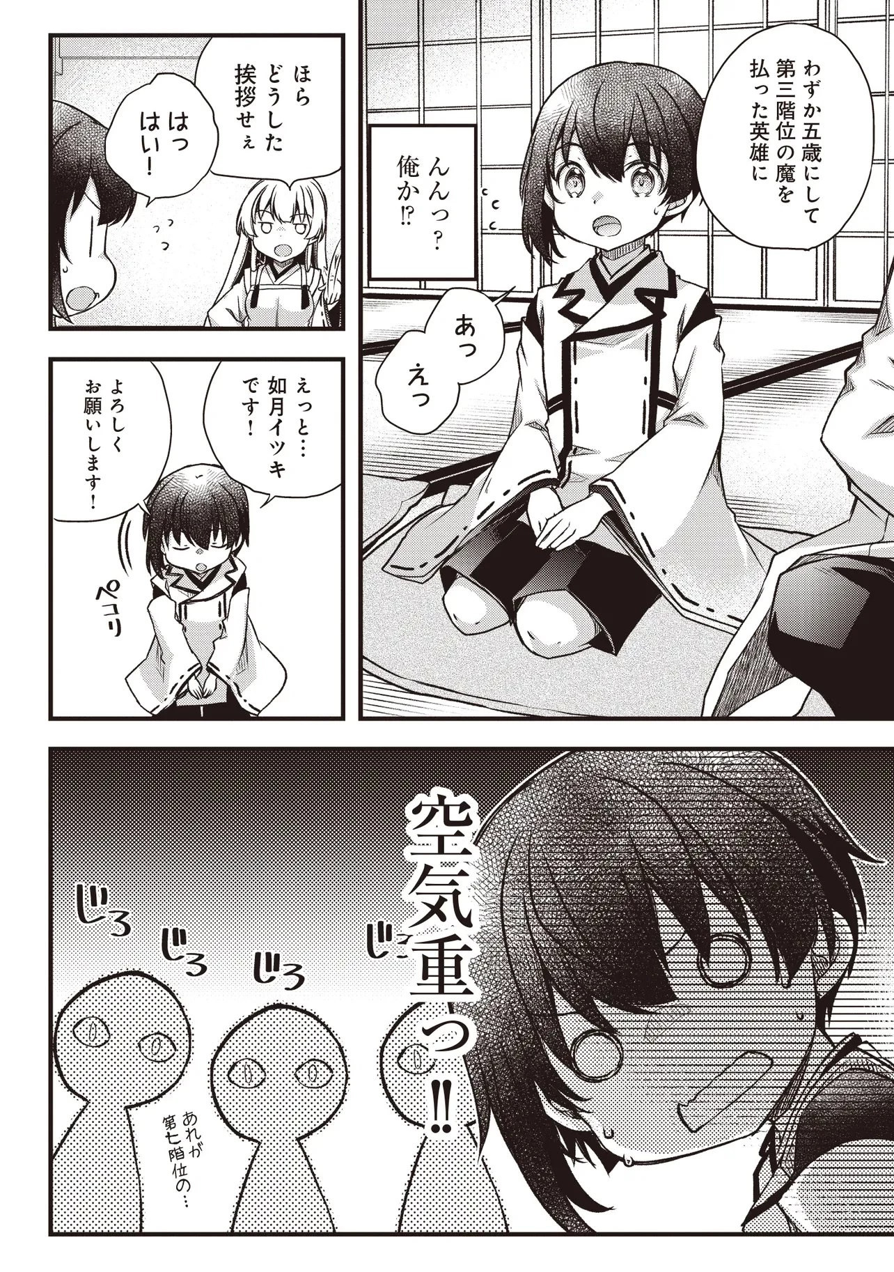 凡人転生の努力無双 ～赤ちゃんの頃から努力してたらいつのまにか日本の未来を背負ってました～ 第4話 - 14