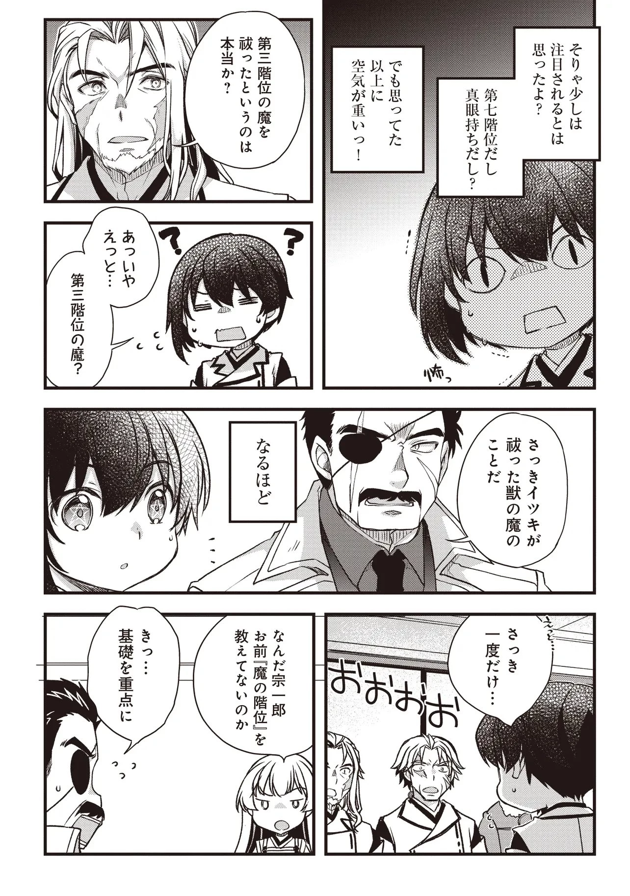 凡人転生の努力無双 ～赤ちゃんの頃から努力してたらいつのまにか日本の未来を背負ってました～ 第4話 - 15