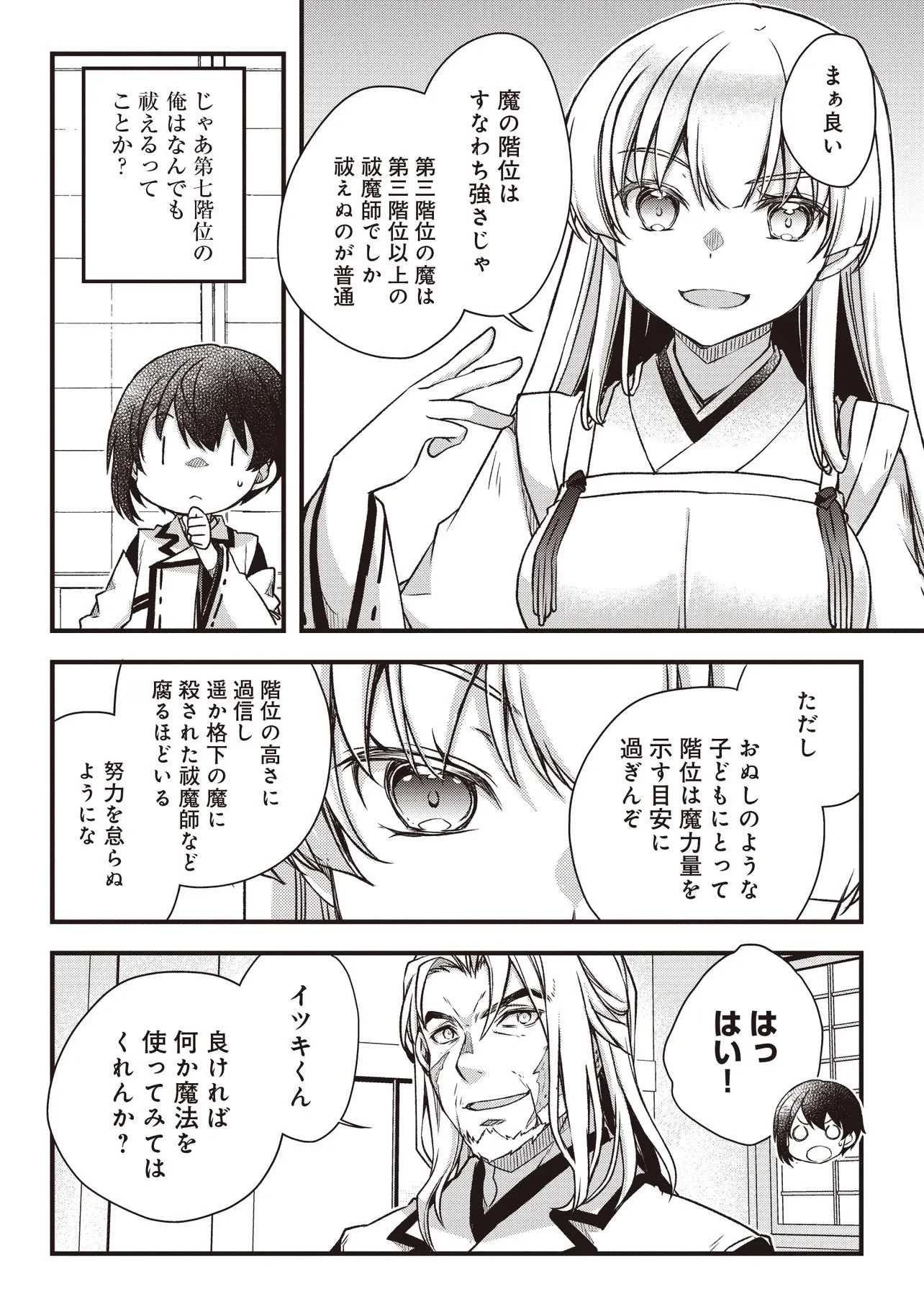 凡人転生の努力無双 ～赤ちゃんの頃から努力してたらいつのまにか日本の未来を背負ってました～ 第4話 - 16