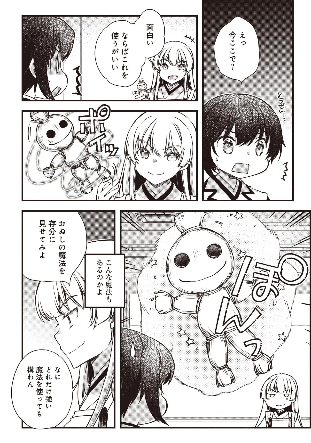 凡人転生の努力無双 ～赤ちゃんの頃から努力してたらいつのまにか日本の未来を背負ってました～ 第4話 - 17