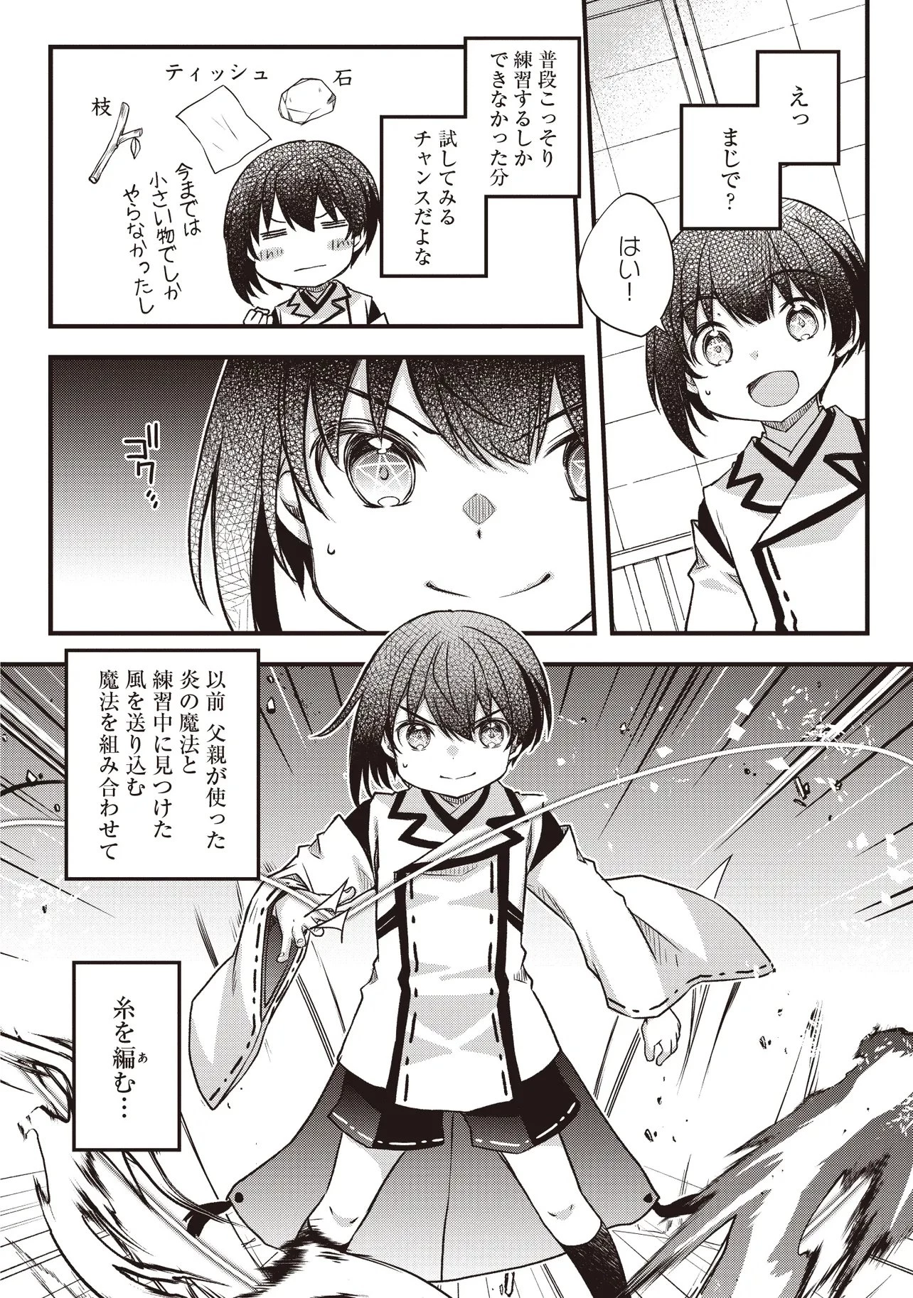 凡人転生の努力無双 ～赤ちゃんの頃から努力してたらいつのまにか日本の未来を背負ってました～ 第4話 - 18