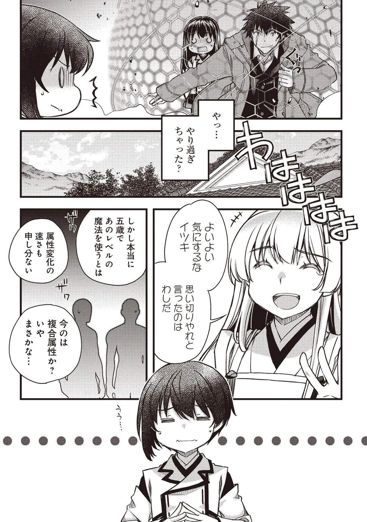 凡人転生の努力無双 ～赤ちゃんの頃から努力してたらいつのまにか日本の未来を背負ってました～ 第4話 - 22