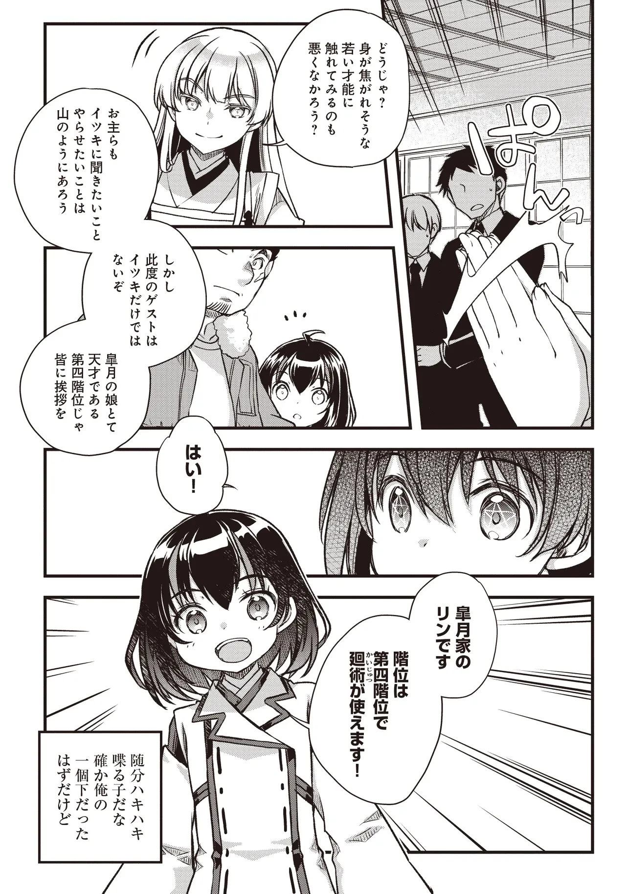 凡人転生の努力無双 ～赤ちゃんの頃から努力してたらいつのまにか日本の未来を背負ってました～ 第4話 - 23