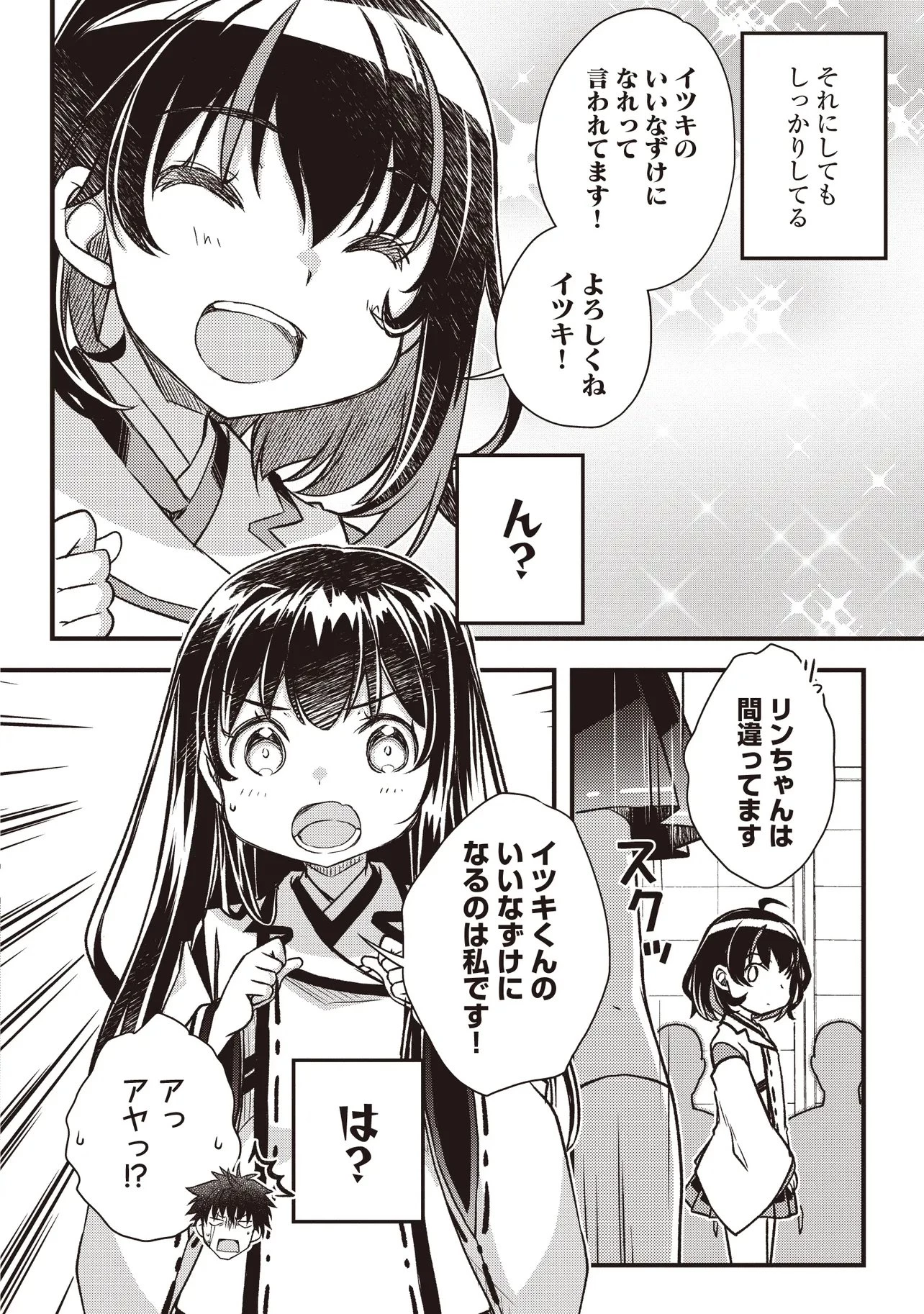 凡人転生の努力無双 ～赤ちゃんの頃から努力してたらいつのまにか日本の未来を背負ってました～ 第4話 - 24