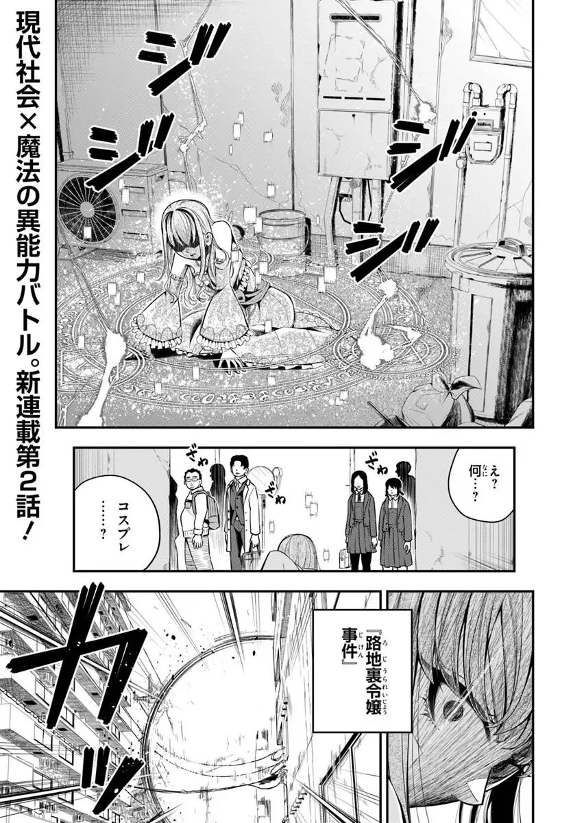 スミハルハンマー 第2話 - 1