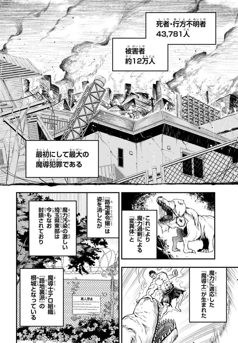 スミハルハンマー 第2話 - 2