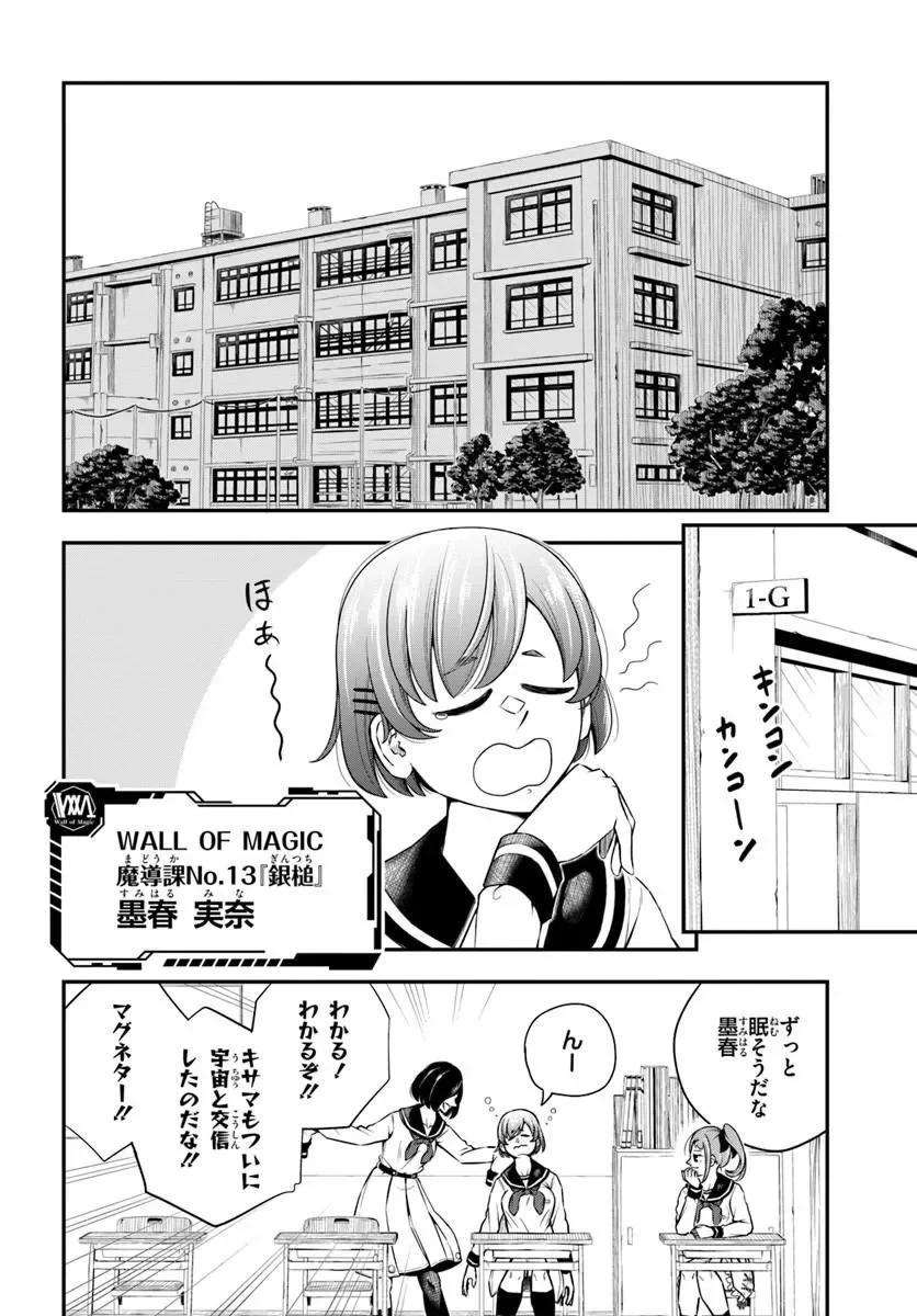 スミハルハンマー 第2話 - 4