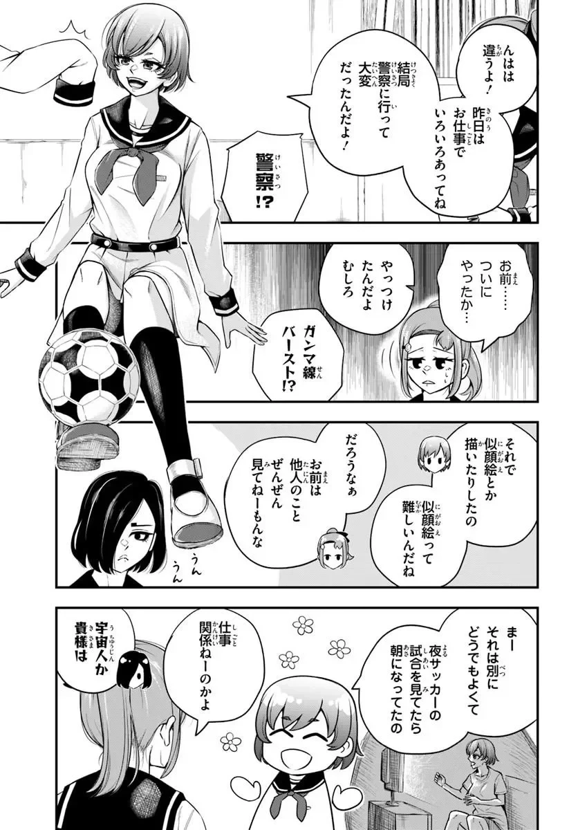 スミハルハンマー 第2話 - 5