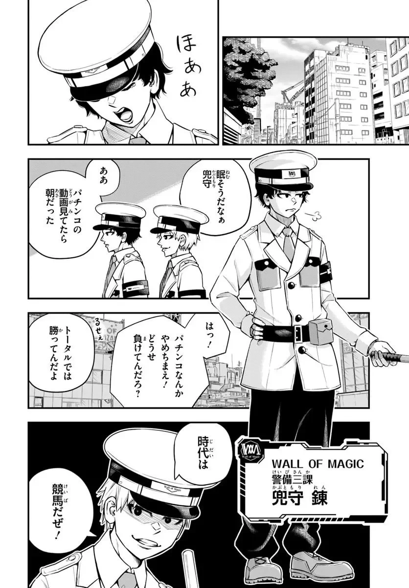 スミハルハンマー 第2話 - 6