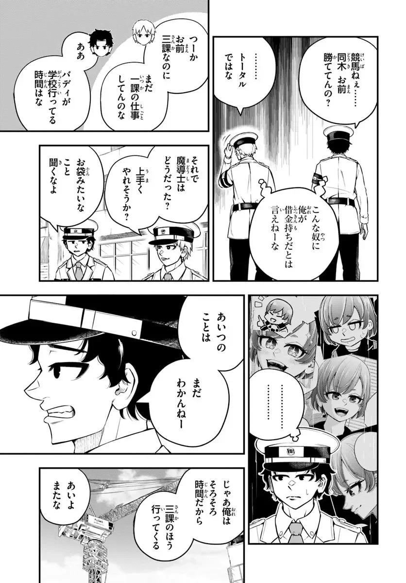 スミハルハンマー 第2話 - 7