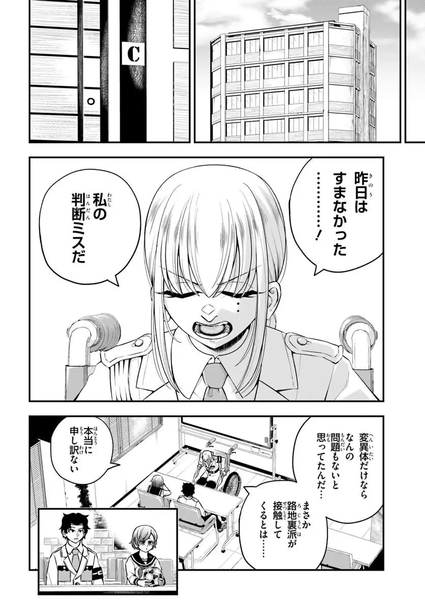 スミハルハンマー 第2話 - 8
