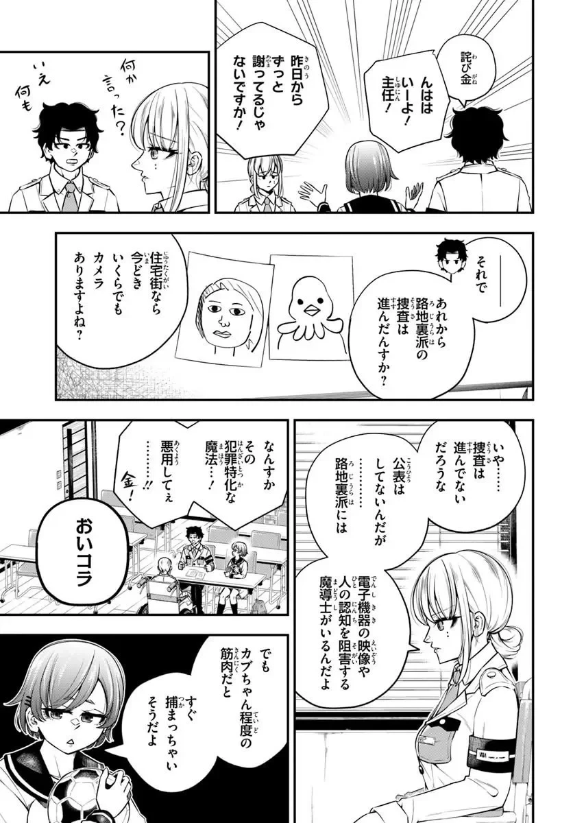 スミハルハンマー 第2話 - 9
