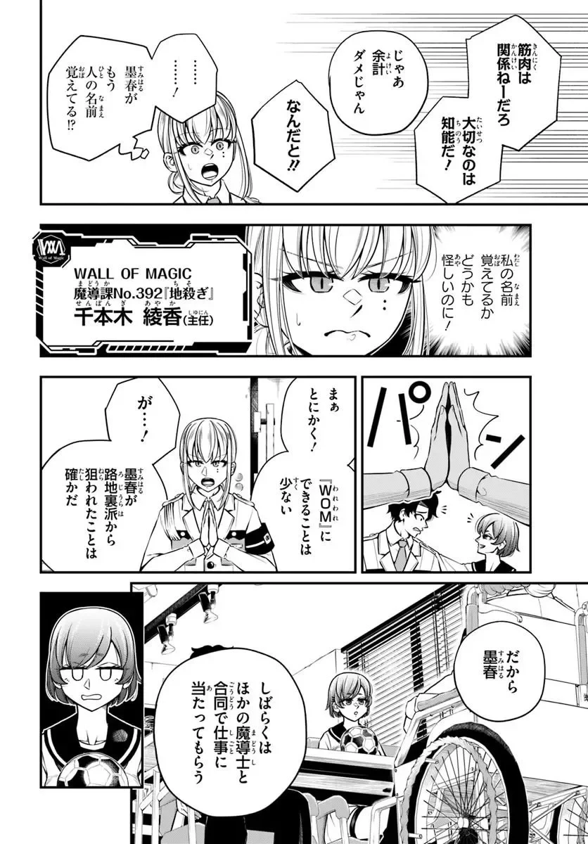 スミハルハンマー 第2話 - 10