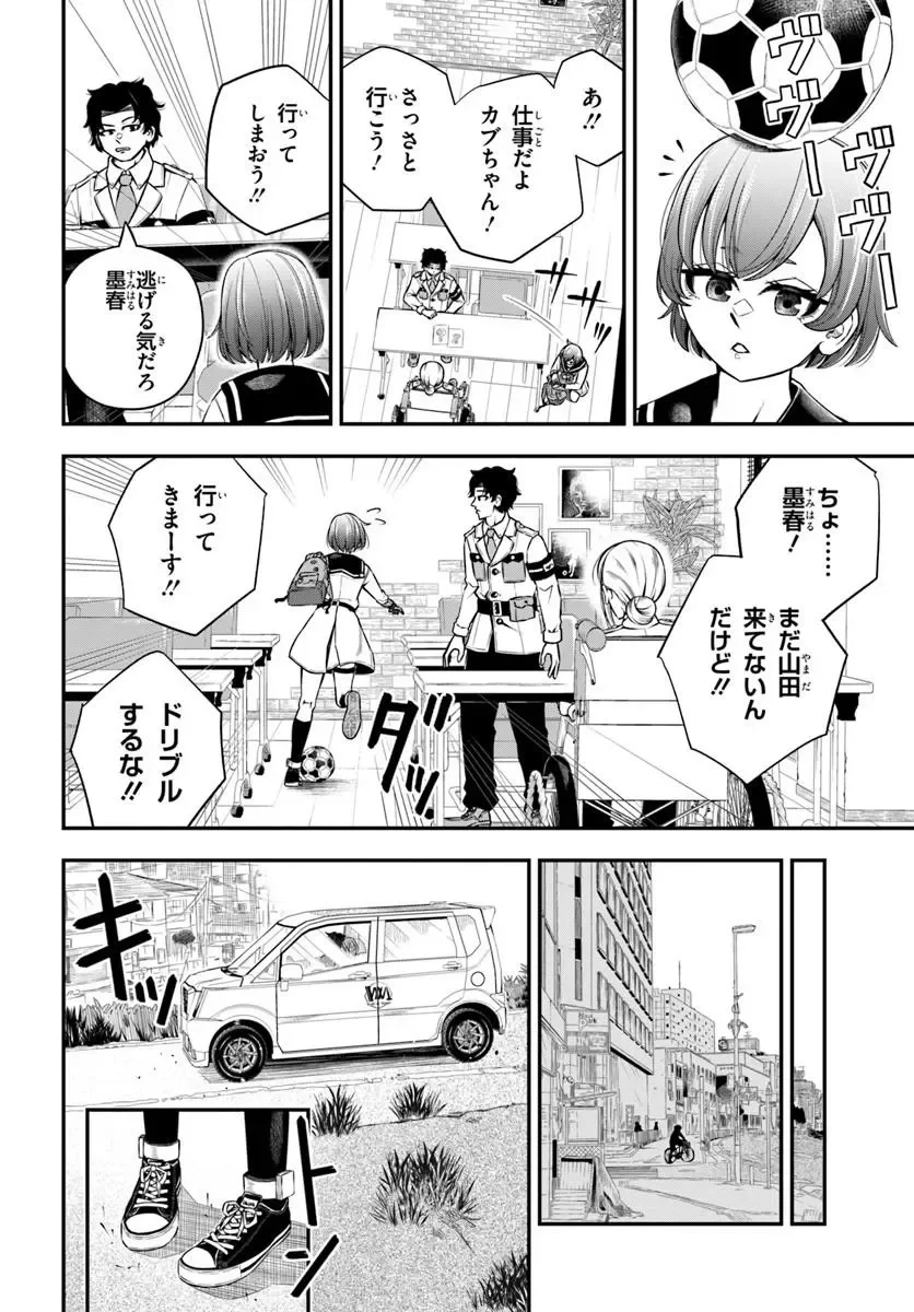 スミハルハンマー 第2話 - 12
