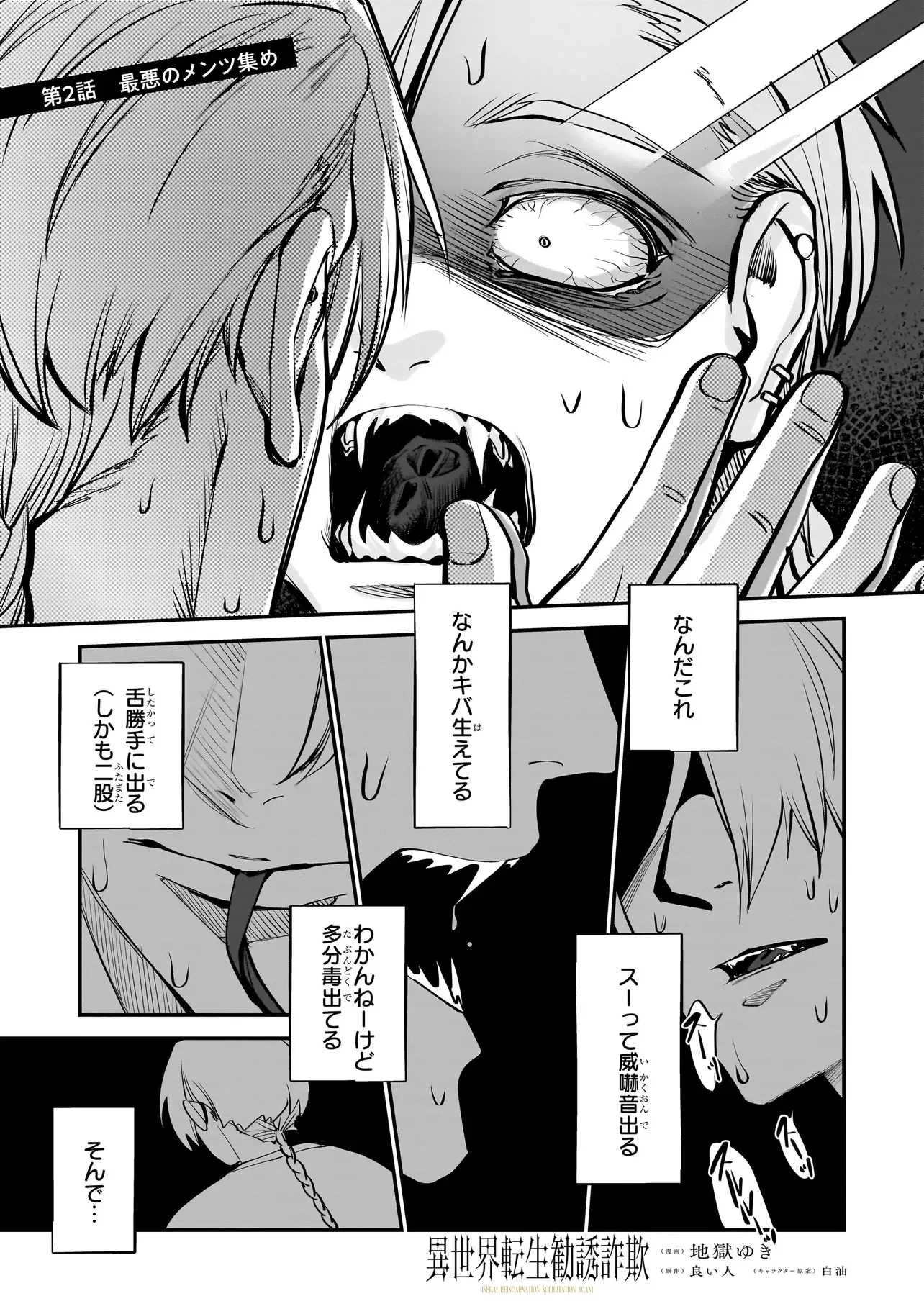 異世界転生勧誘詐欺 第2話 - 1