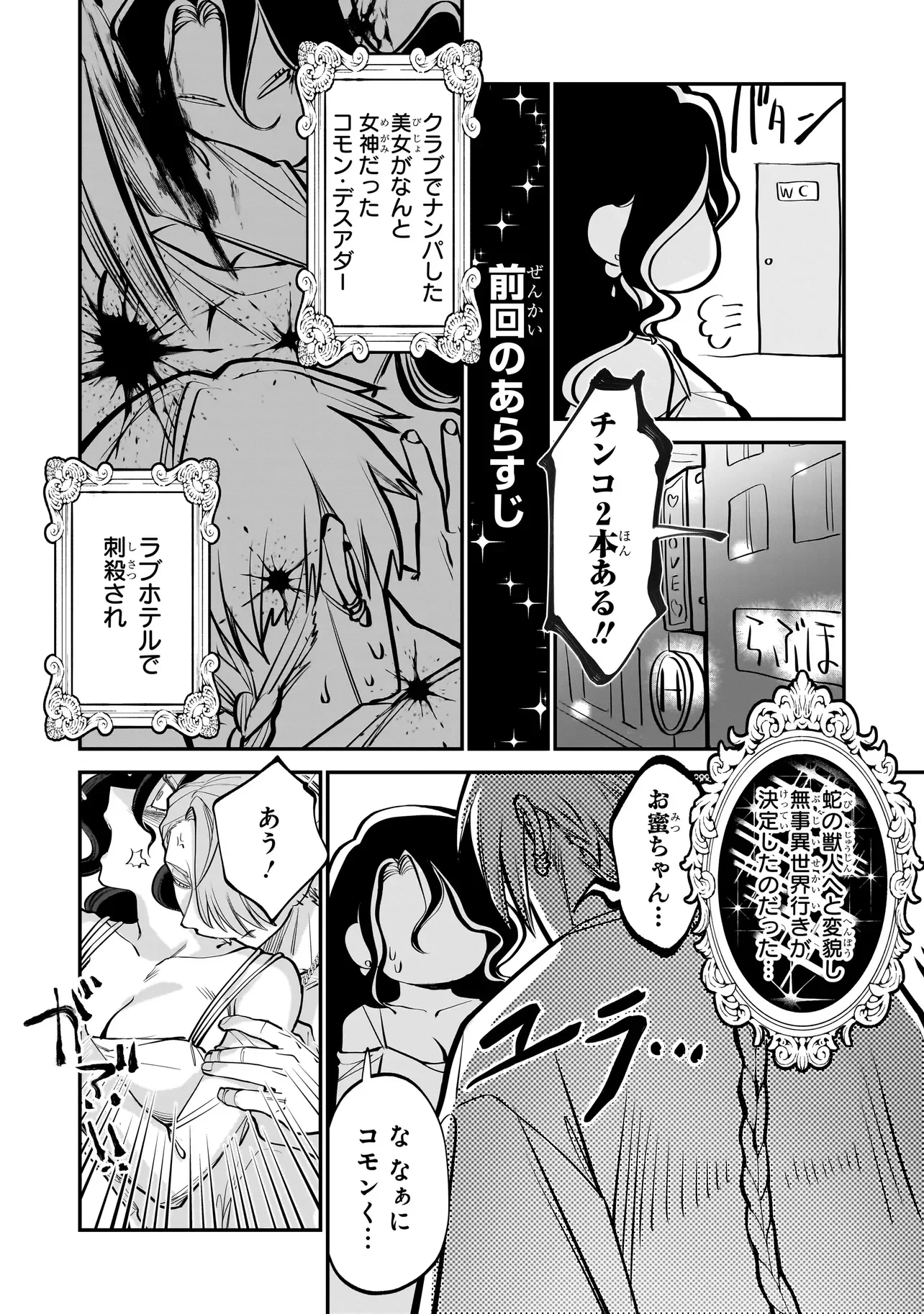 異世界転生勧誘詐欺 第2話 - 2