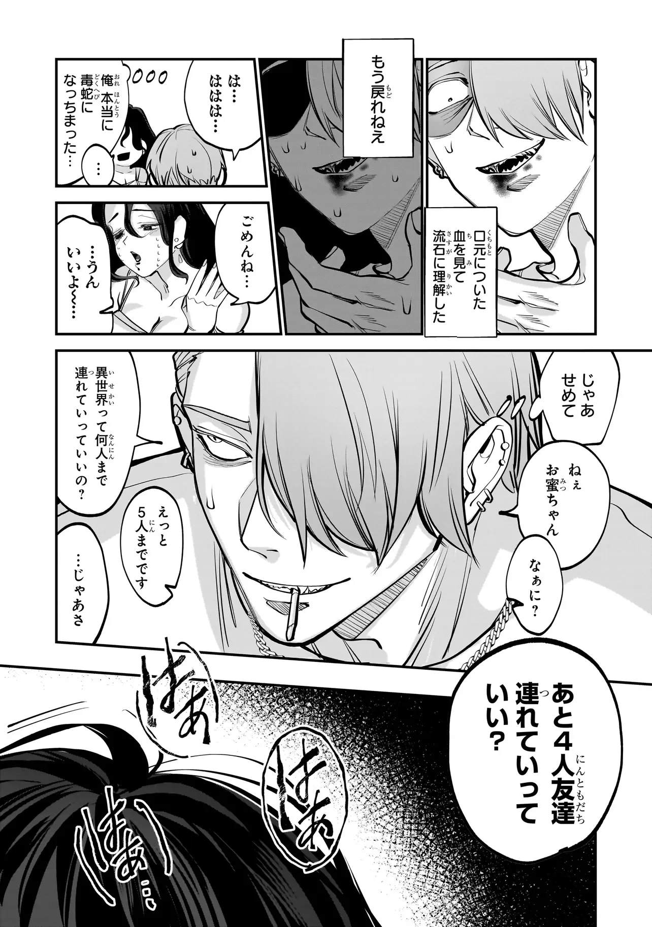 異世界転生勧誘詐欺 第2話 - 3