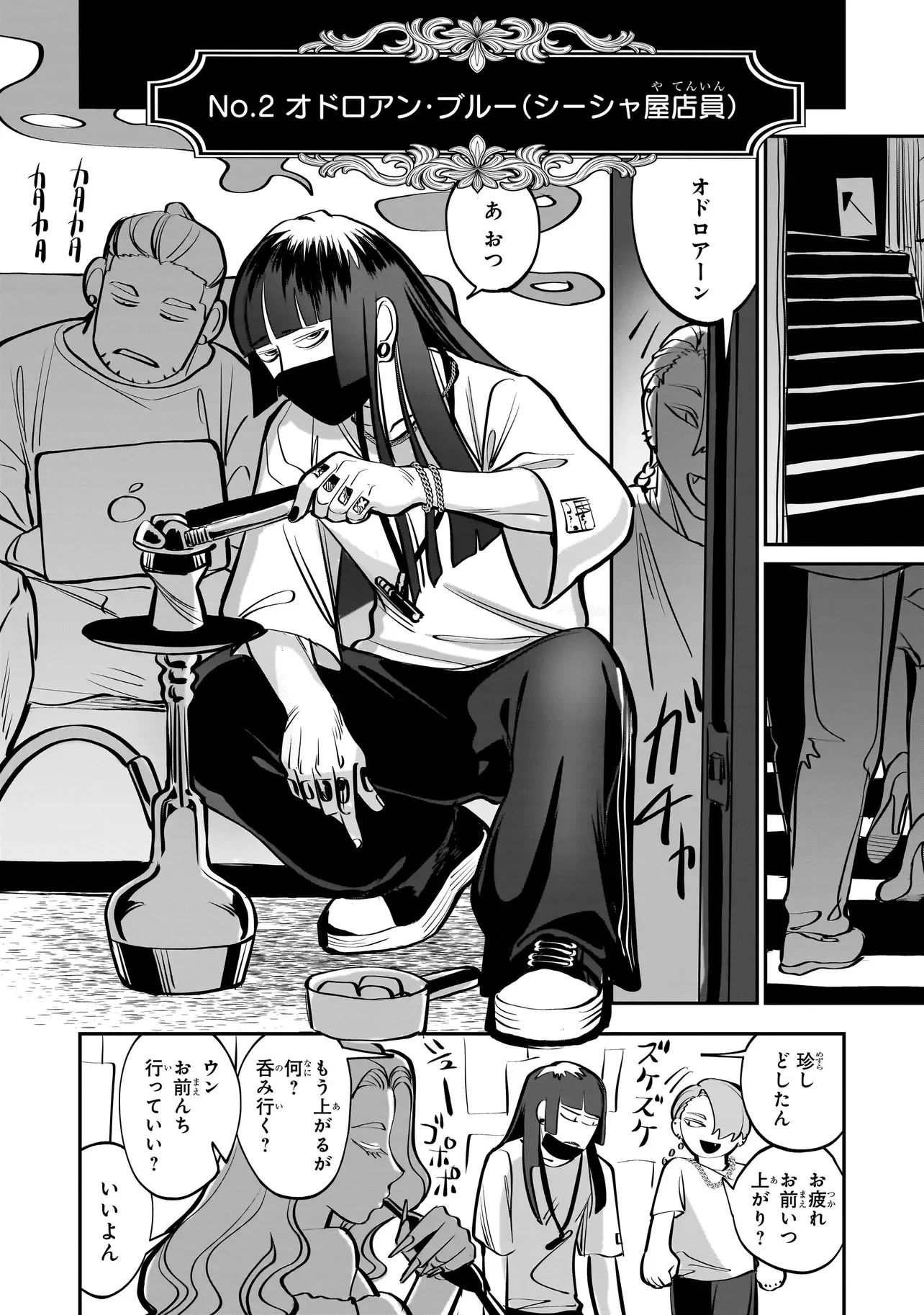 異世界転生勧誘詐欺 第2話 - 10