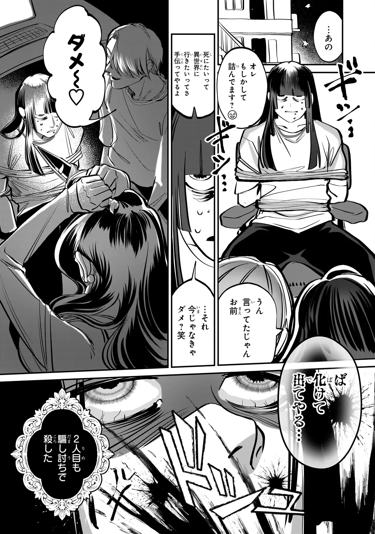 異世界転生勧誘詐欺 第2話 - 11