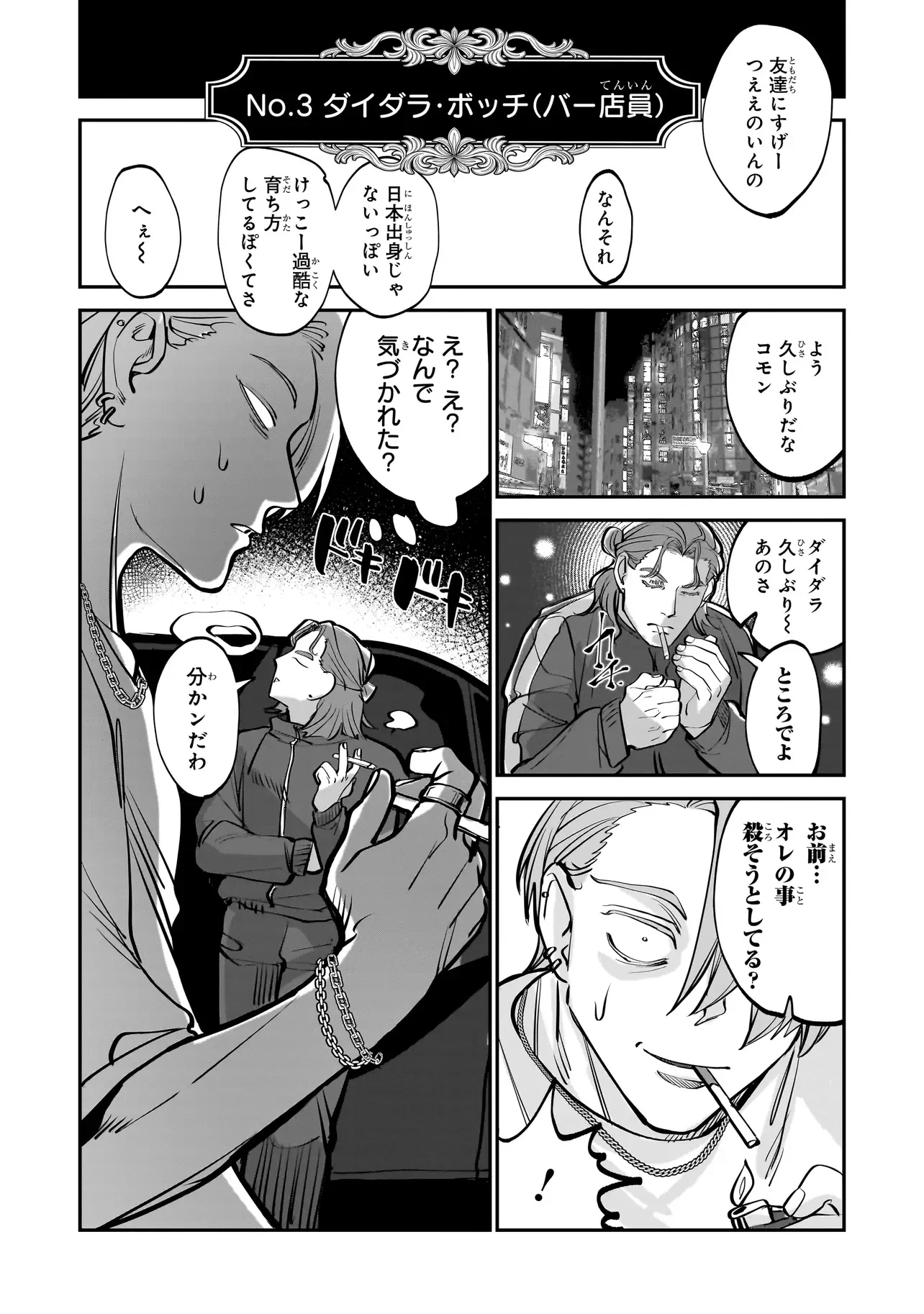 異世界転生勧誘詐欺 第2話 - 12