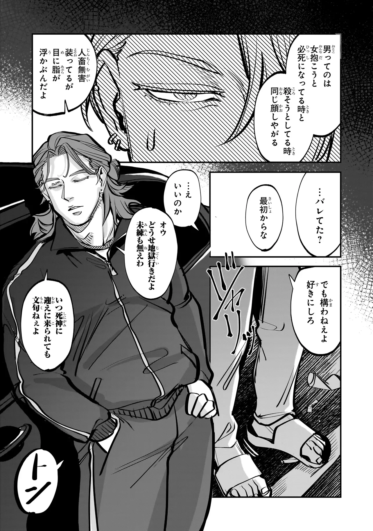 異世界転生勧誘詐欺 第2話 - 13