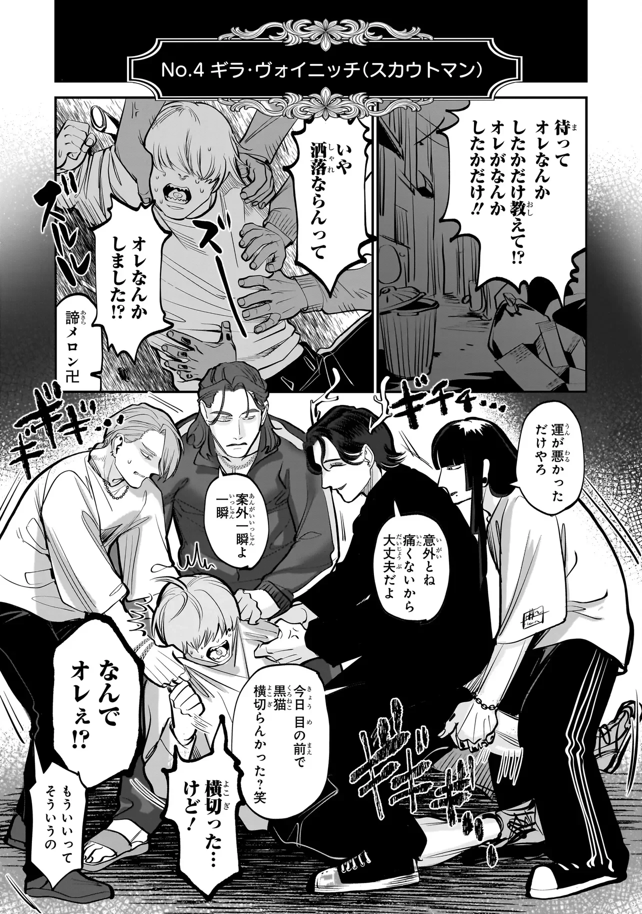 異世界転生勧誘詐欺 第2話 - 15