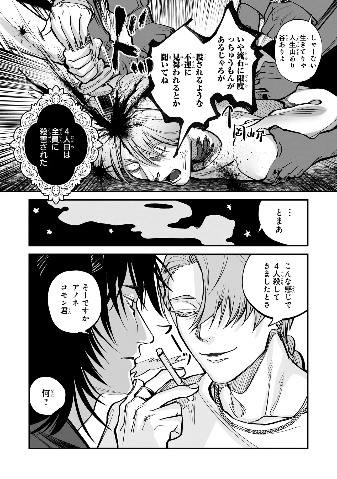 異世界転生勧誘詐欺 第2話 - 16