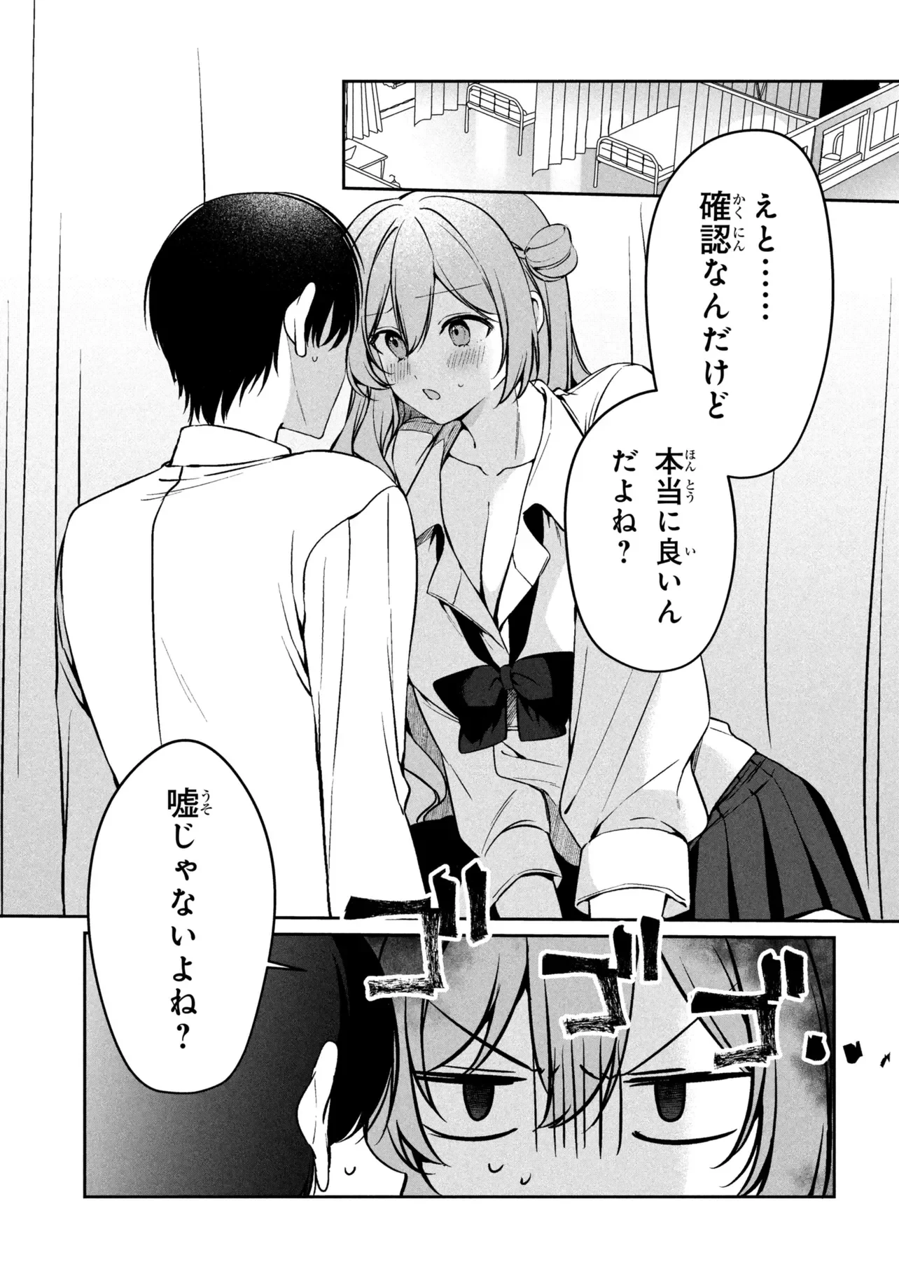 貞操逆転世界での俺、気軽にヤれるビッチだと盛りのついた女子たちの間で噂になってい 第2話 - 1