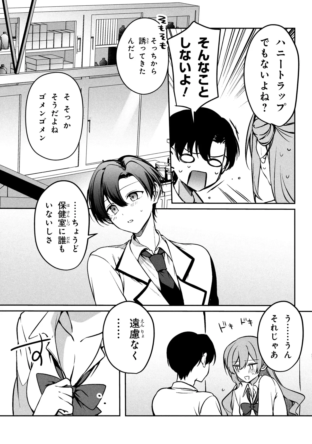貞操逆転世界での俺、気軽にヤれるビッチだと盛りのついた女子たちの間で噂になってい 第2話 - 2