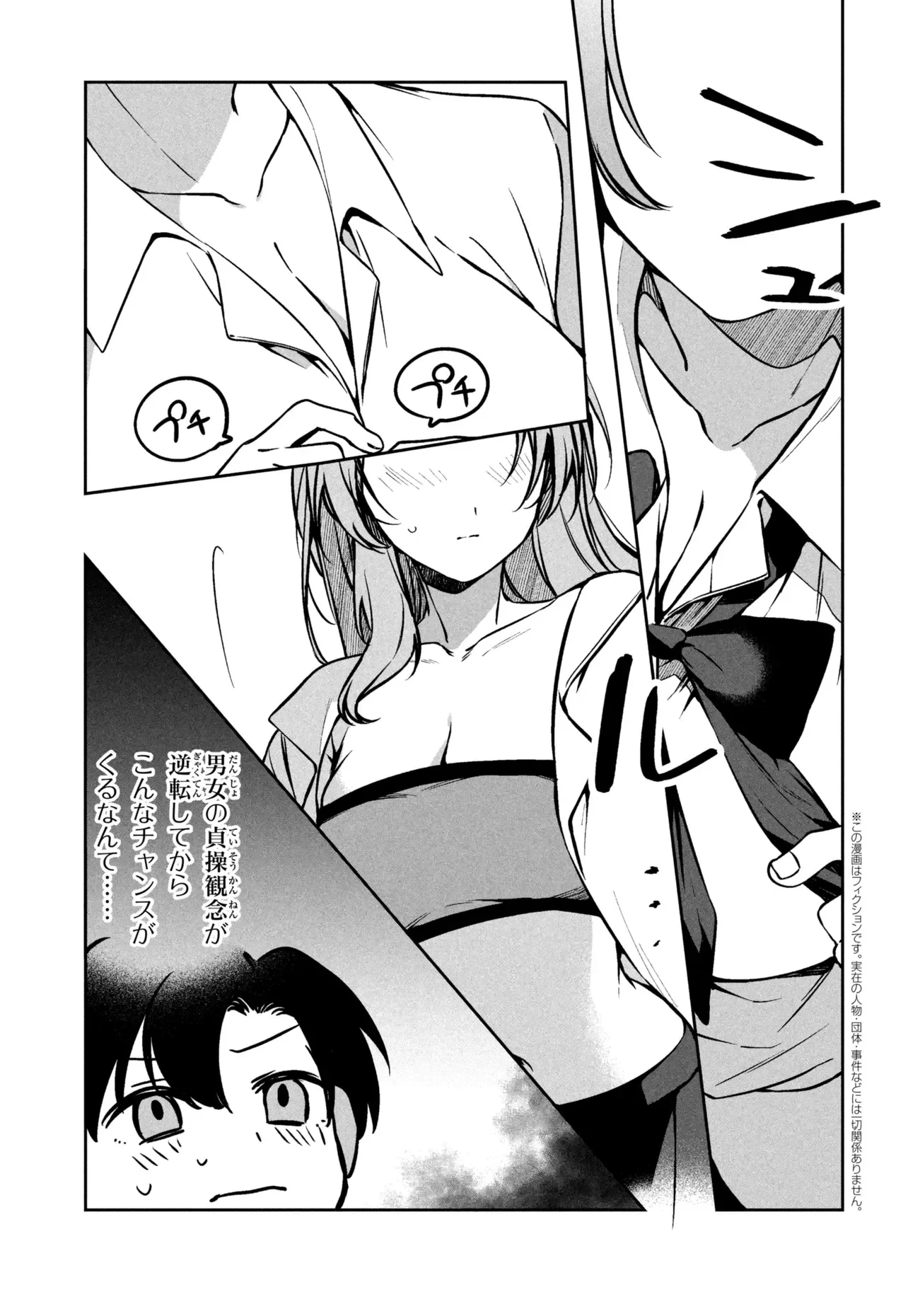 貞操逆転世界での俺、気軽にヤれるビッチだと盛りのついた女子たちの間で噂になってい 第2話 - 3