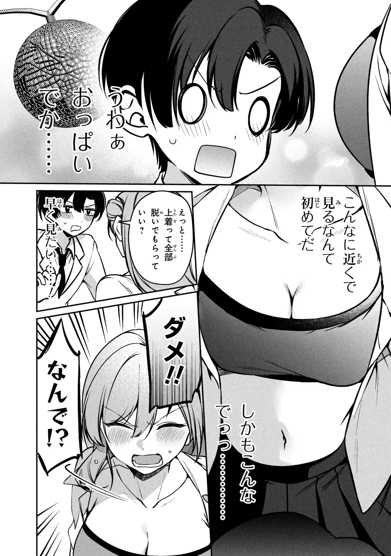貞操逆転世界での俺、気軽にヤれるビッチだと盛りのついた女子たちの間で噂になってい 第2話 - 5
