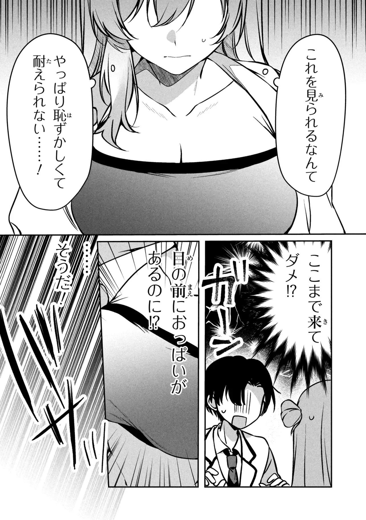 貞操逆転世界での俺、気軽にヤれるビッチだと盛りのついた女子たちの間で噂になってい 第2話 - 6