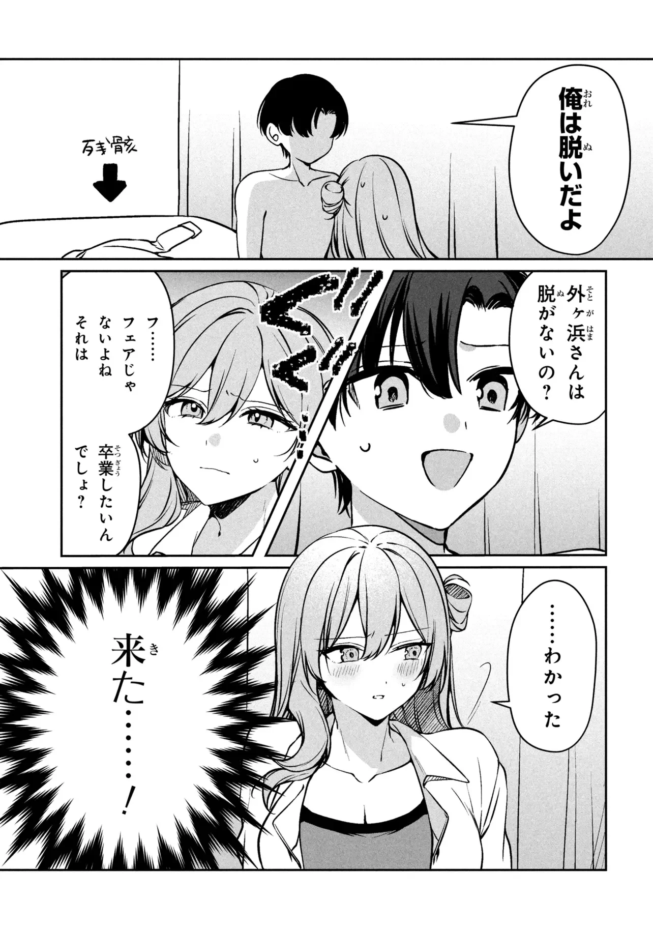 貞操逆転世界での俺、気軽にヤれるビッチだと盛りのついた女子たちの間で噂になってい 第2話 - 7