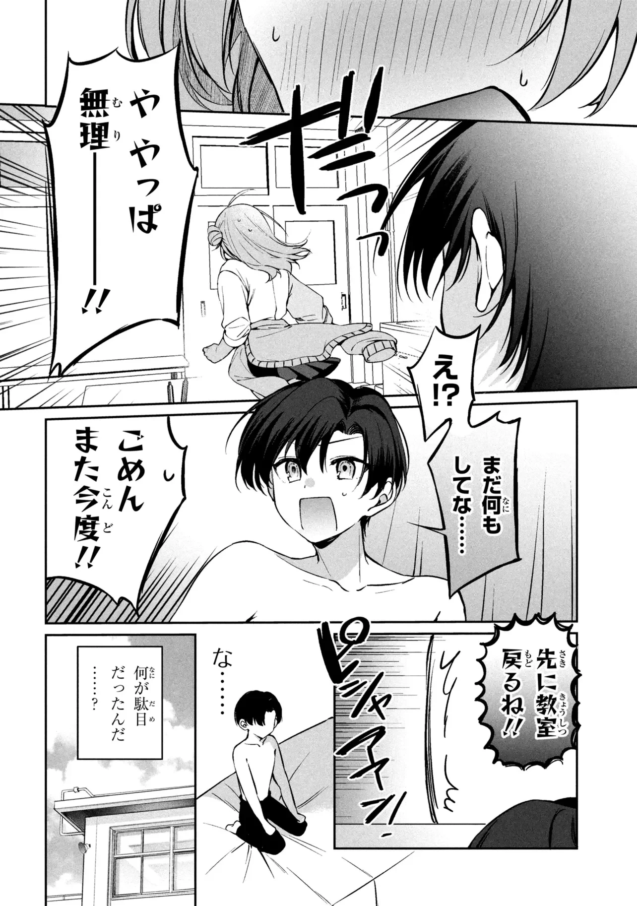 貞操逆転世界での俺、気軽にヤれるビッチだと盛りのついた女子たちの間で噂になってい 第2話 - 10
