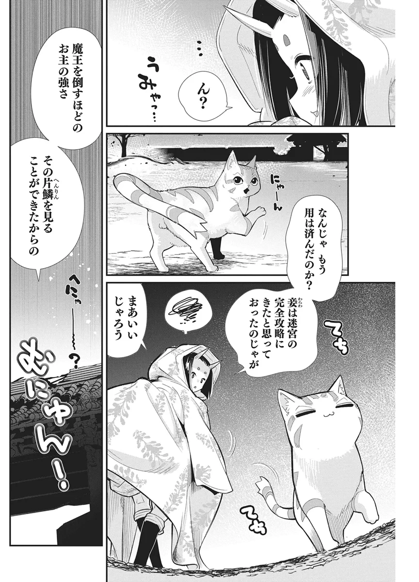 Sランクモンスターの《ベヒーモス》だけどネコと間違われてエルフ娘の騎士として暮らしています 第90話 - 4