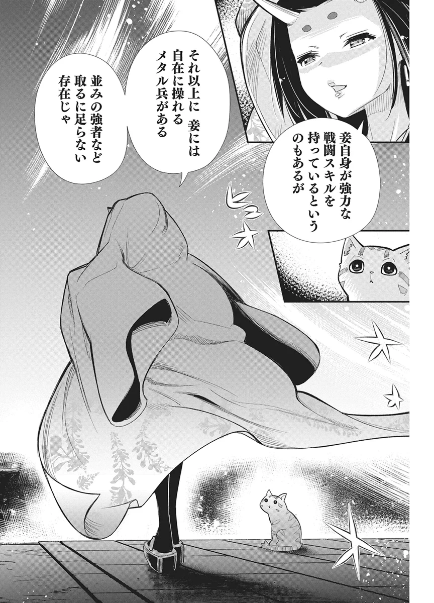 Sランクモンスターの《ベヒーモス》だけどネコと間違われてエルフ娘の騎士として暮らしています 第90話 - 10