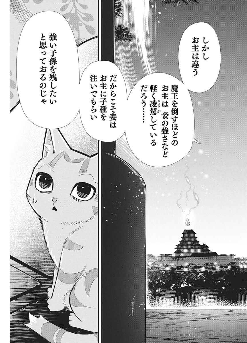 Sランクモンスターの《ベヒーモス》だけどネコと間違われてエルフ娘の騎士として暮らしています 第90話 - 11