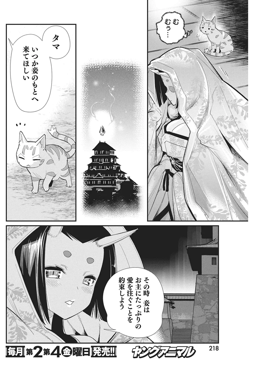 Sランクモンスターの《ベヒーモス》だけどネコと間違われてエルフ娘の騎士として暮らしています 第90話 - 12