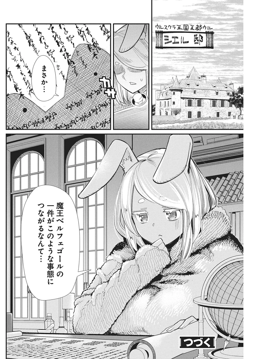 Sランクモンスターの《ベヒーモス》だけどネコと間違われてエルフ娘の騎士として暮らしています 第90話 - 20