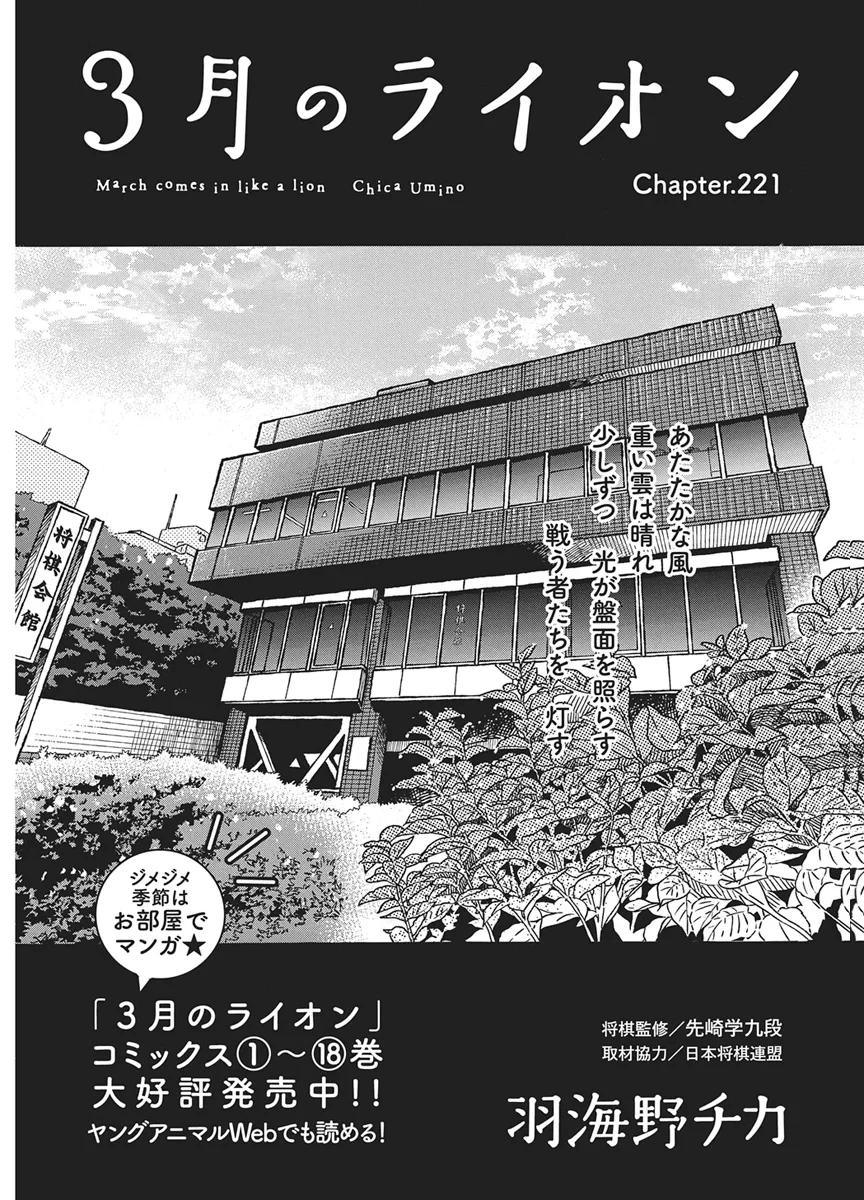 3月のライオン 第221話 - 1