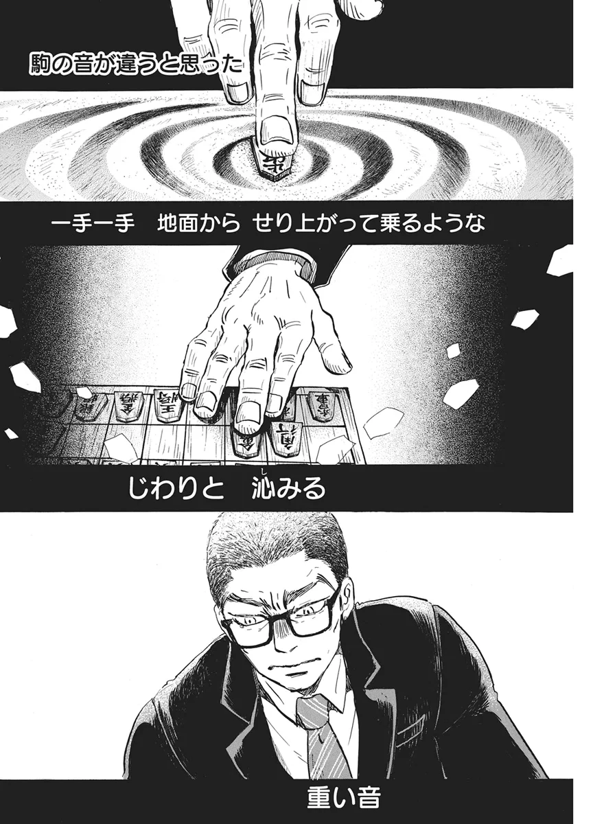 3月のライオン 第221話 - 2