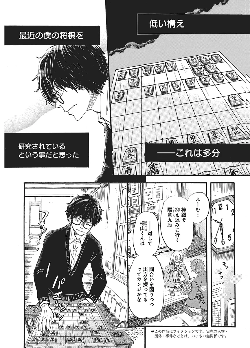 3月のライオン 第221話 - 3