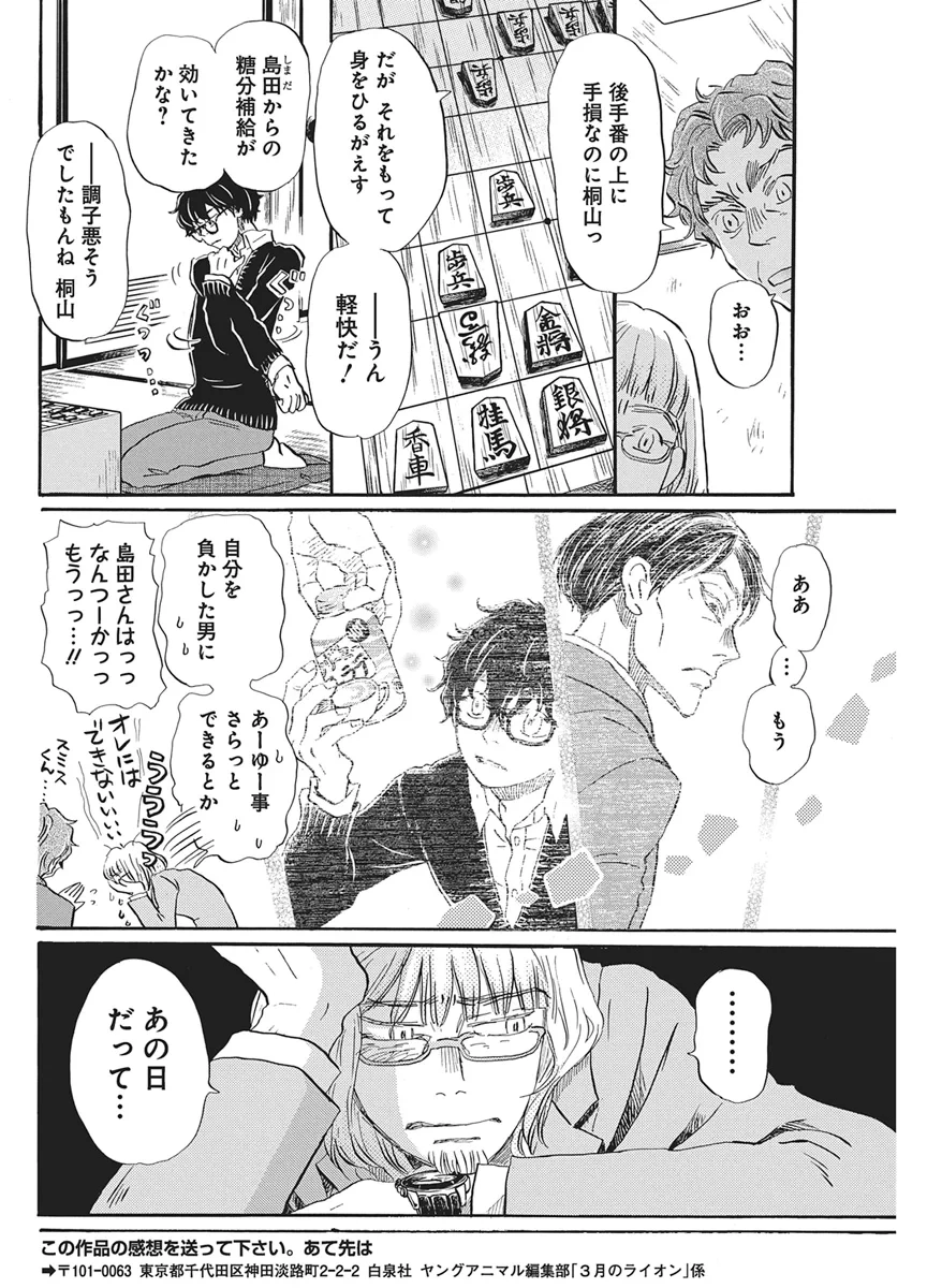 3月のライオン 第221話 - 4