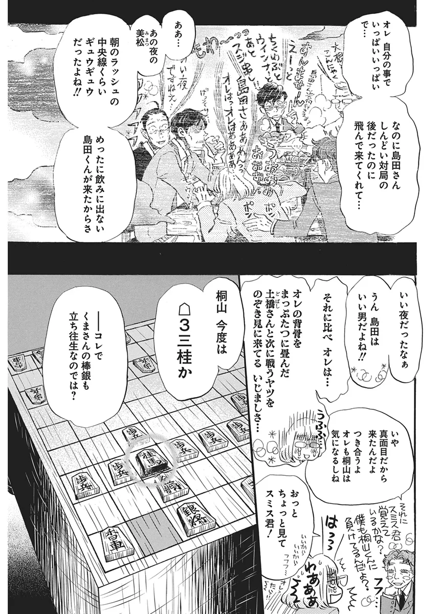 3月のライオン 第221話 - 5